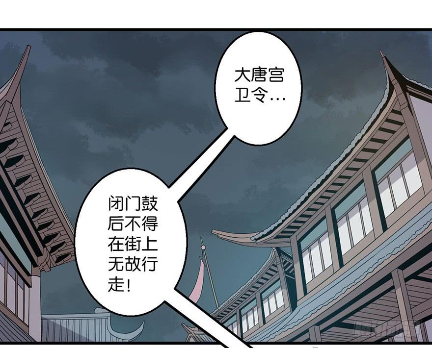 《乱长安》15.木偶手臂 第4页