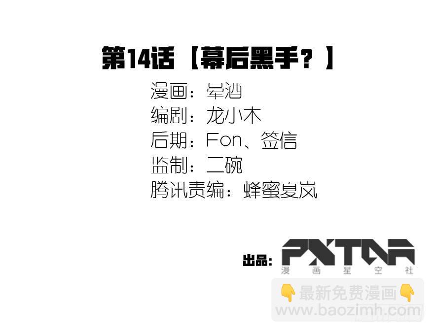 《乱长安》14.幕后黑手？ 第2页