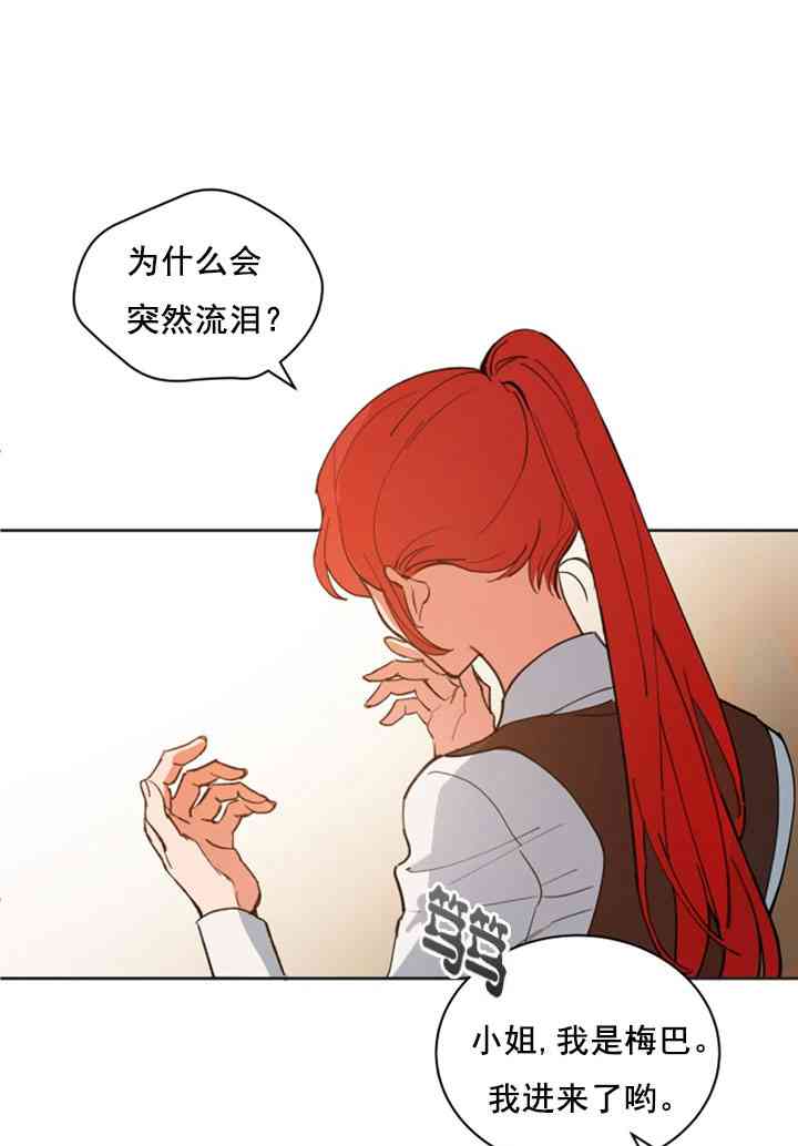 《恋上恶龙的女骑士》第4话 第11页