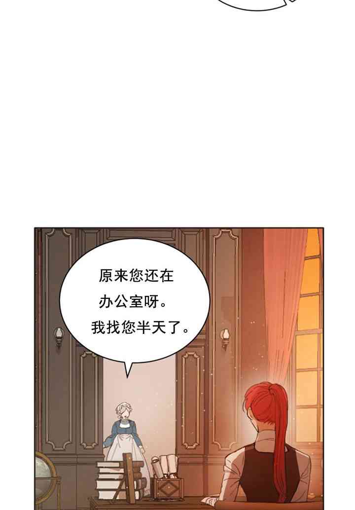 《恋上恶龙的女骑士》第4话 第12页