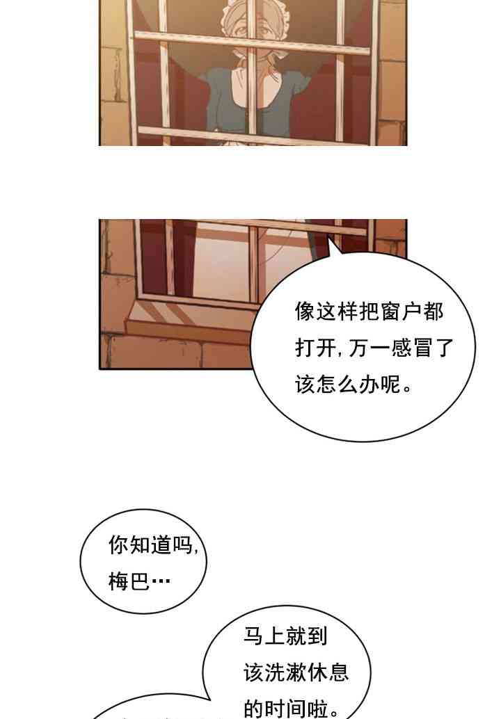 《恋上恶龙的女骑士》第4话 第14页