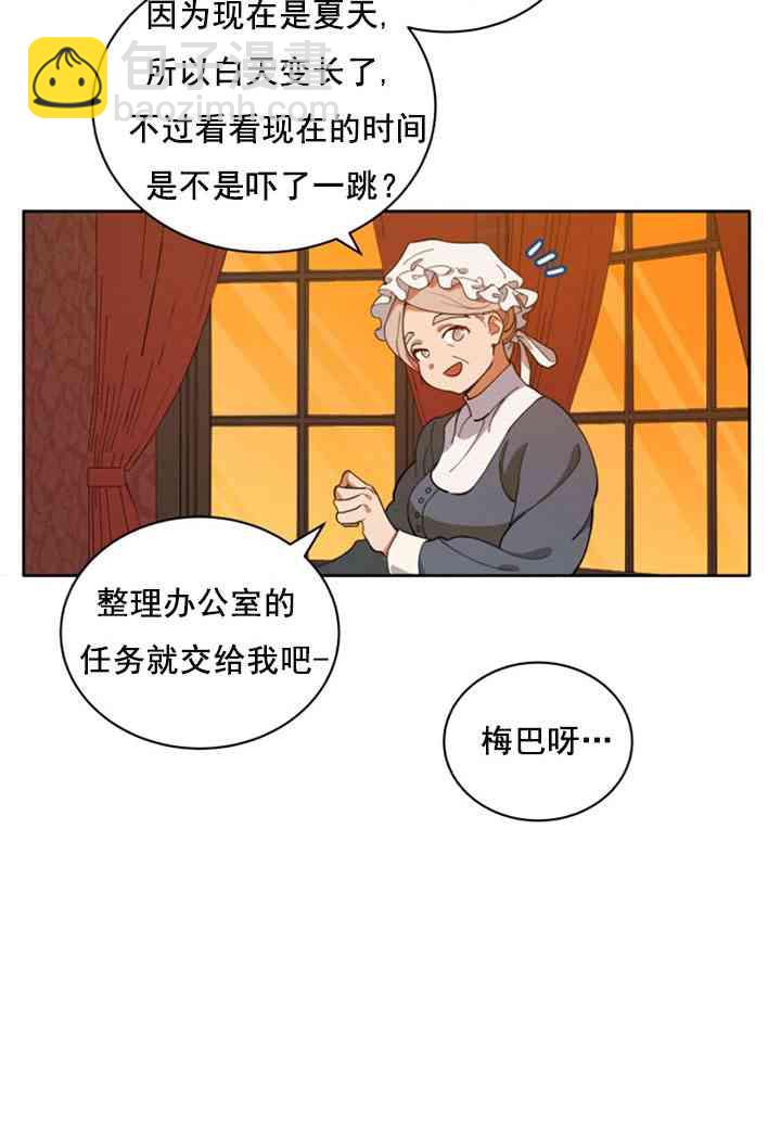 《恋上恶龙的女骑士》第4话 第15页