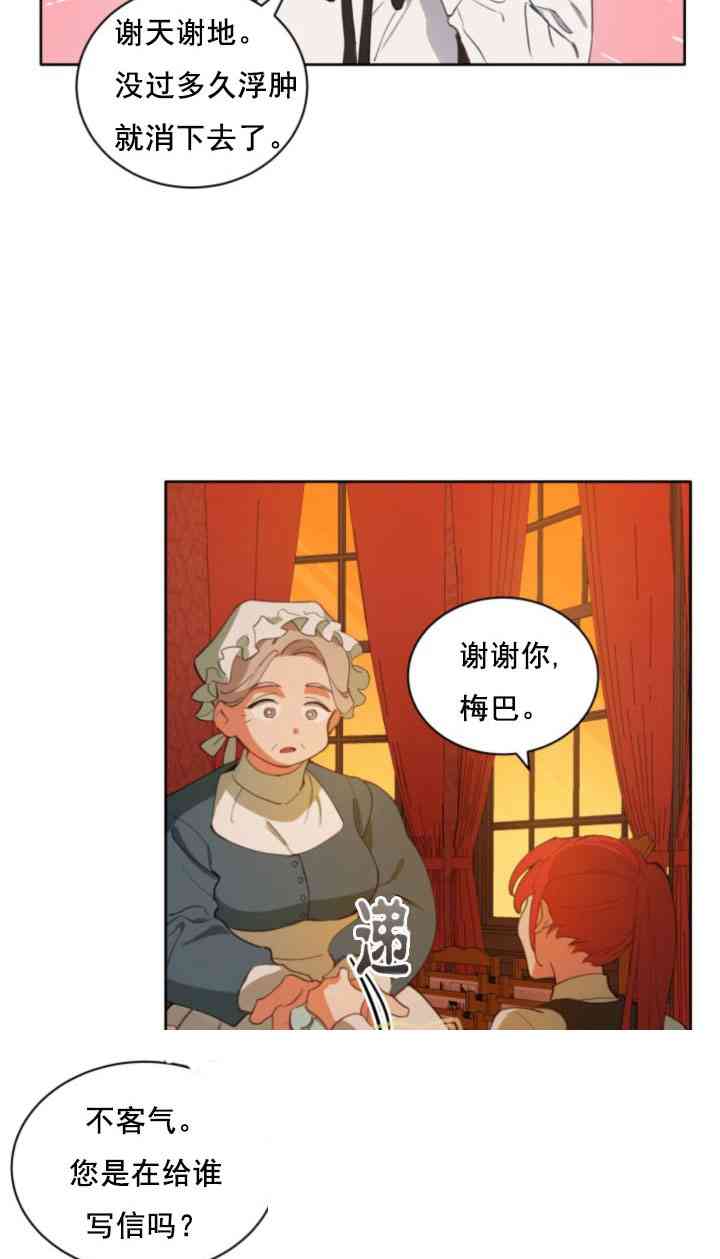 《恋上恶龙的女骑士》第4话 第19页