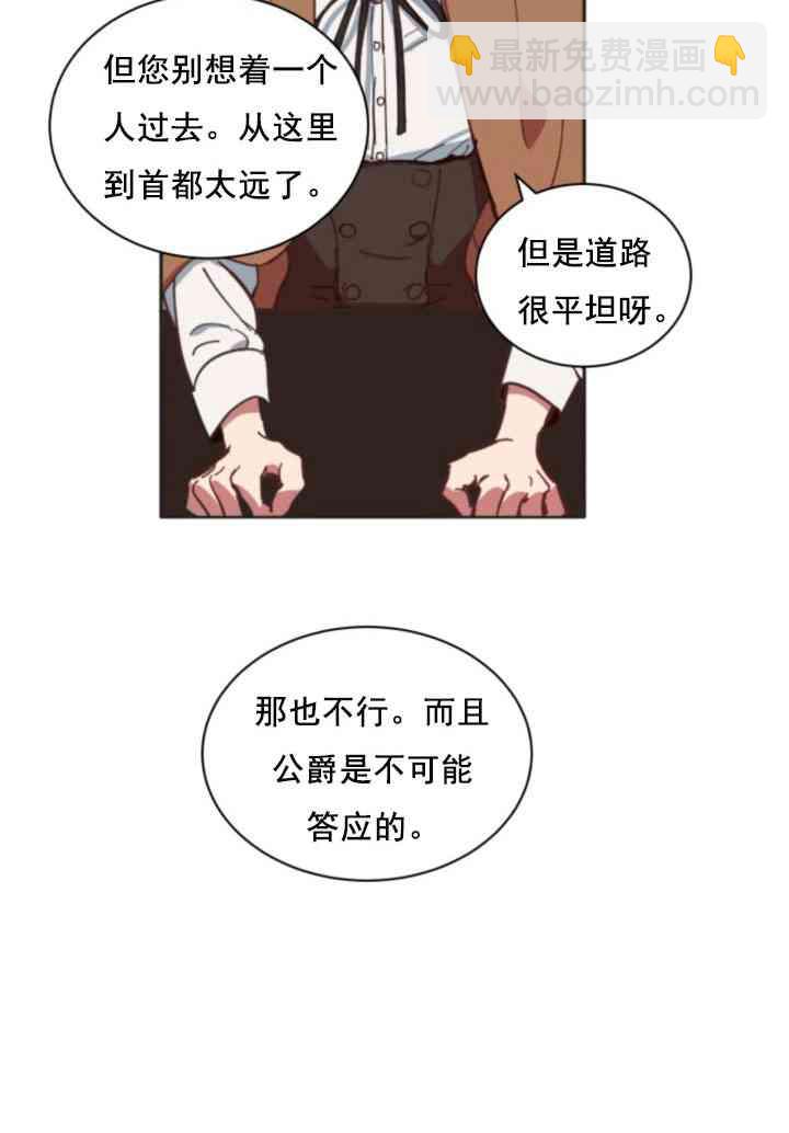 《恋上恶龙的女骑士》第4话 第25页