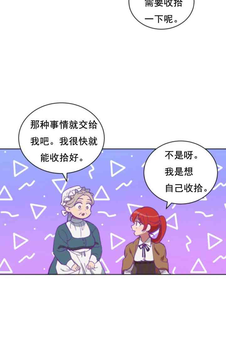 《恋上恶龙的女骑士》第4话 第27页