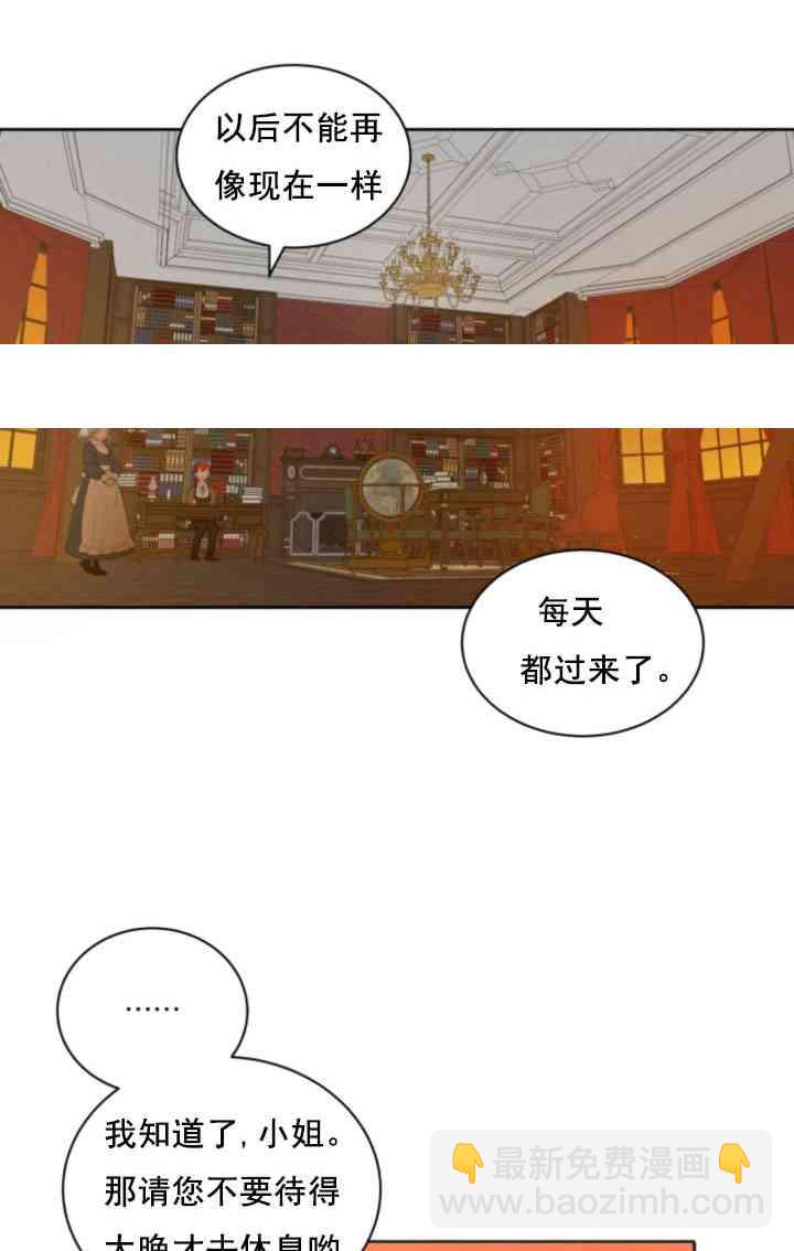 《恋上恶龙的女骑士》第4话 第28页