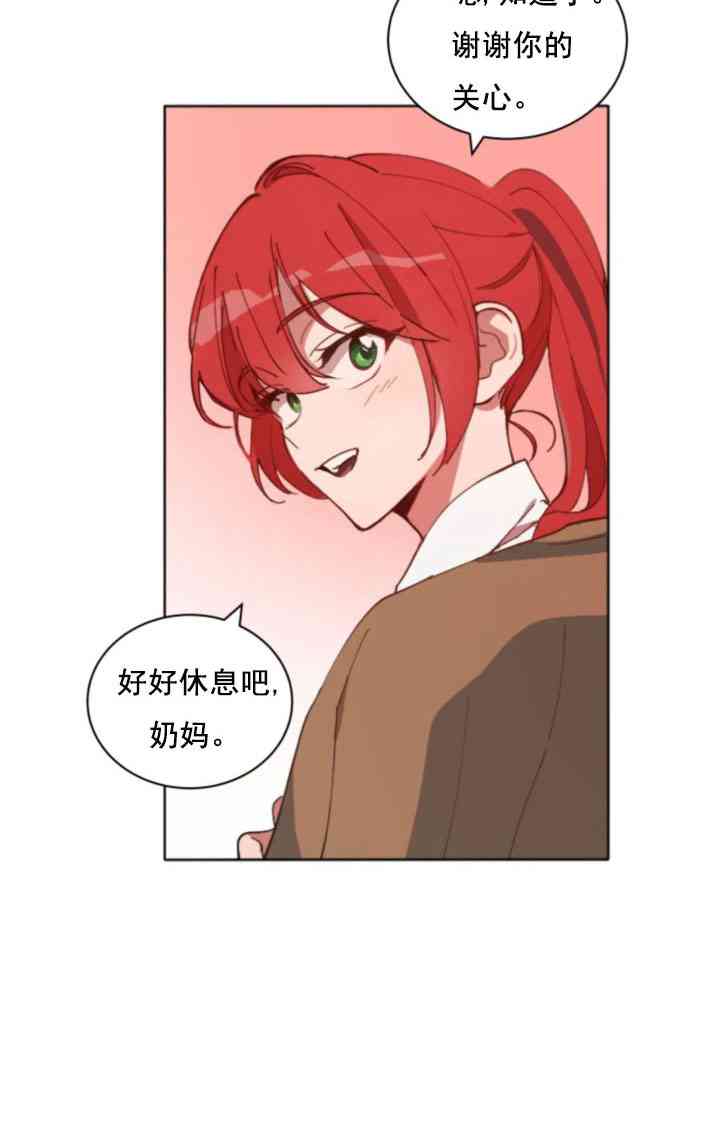 《恋上恶龙的女骑士》第4话 第30页