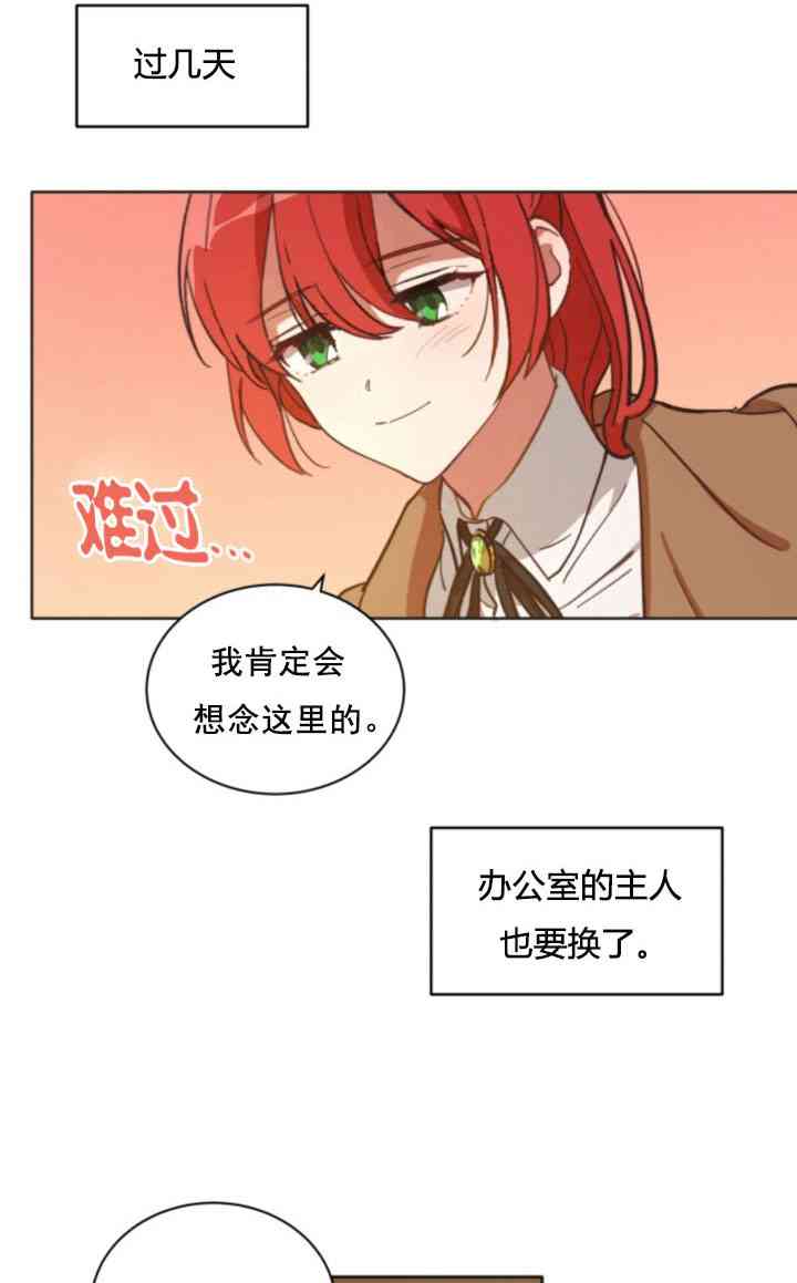 《恋上恶龙的女骑士》第4话 第34页