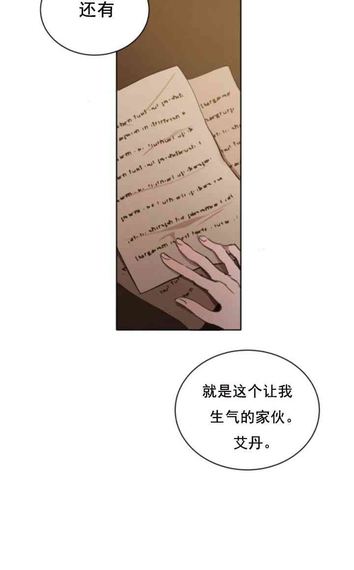 《恋上恶龙的女骑士》第4话 第35页
