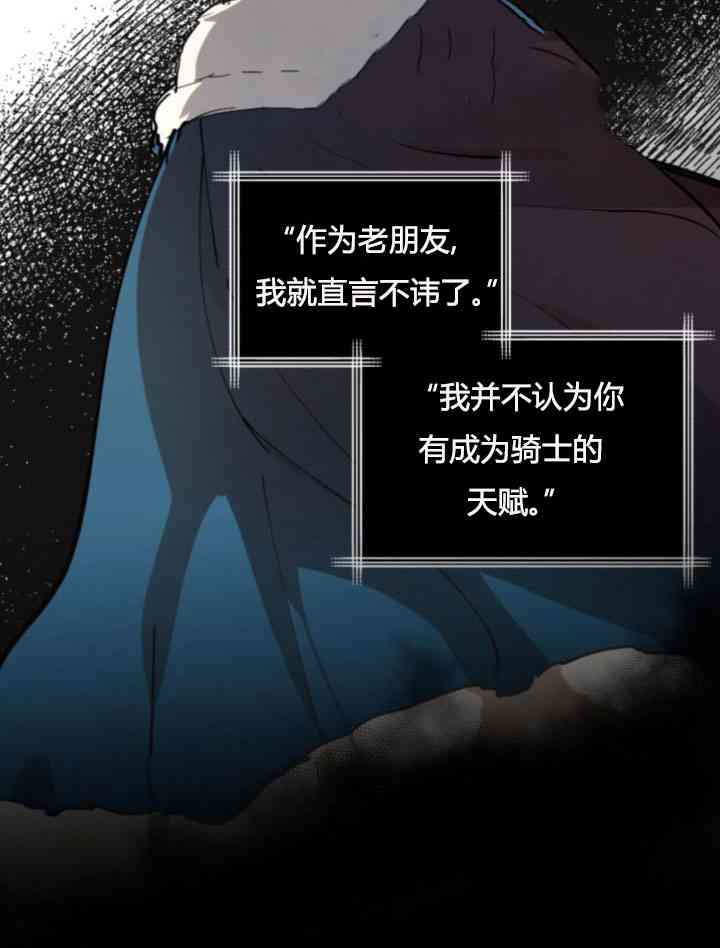 《恋上恶龙的女骑士》第4话 第37页