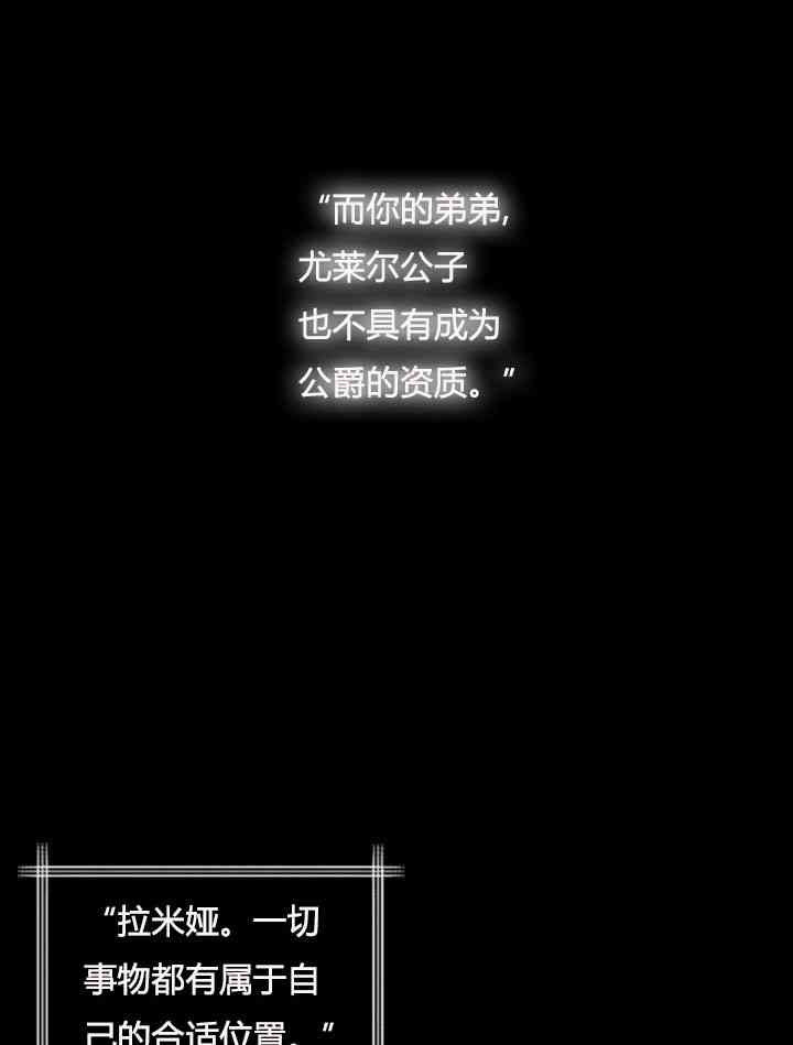 《恋上恶龙的女骑士》第4话 第38页