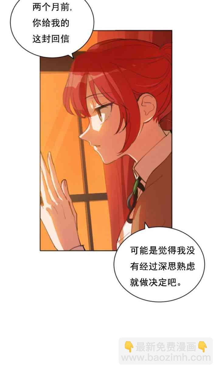 《恋上恶龙的女骑士》第4话 第43页