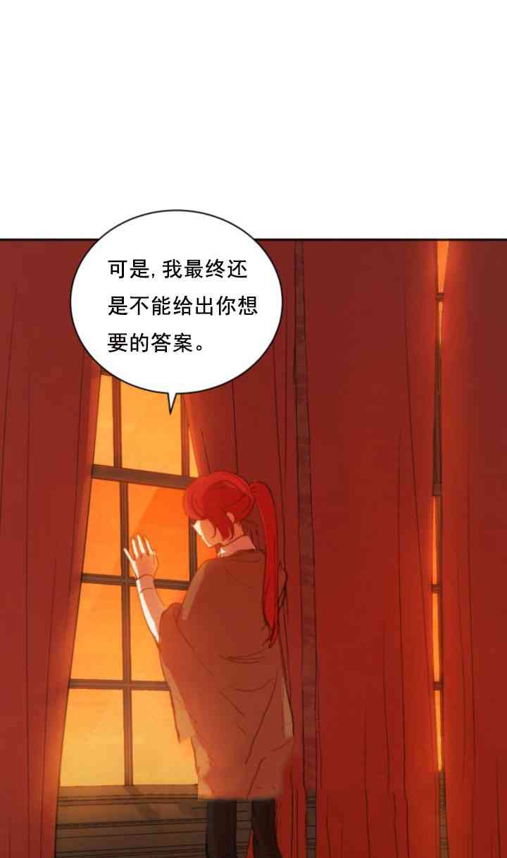 《恋上恶龙的女骑士》第4话 第44页