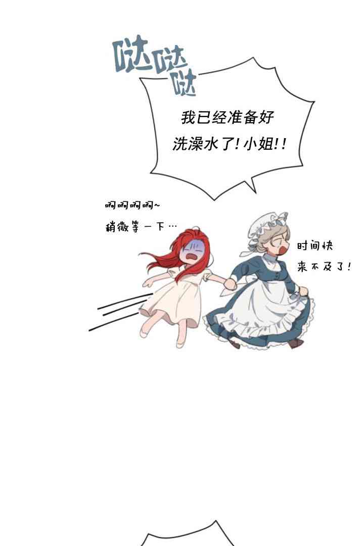 《恋上恶龙的女骑士》第4话 第49页