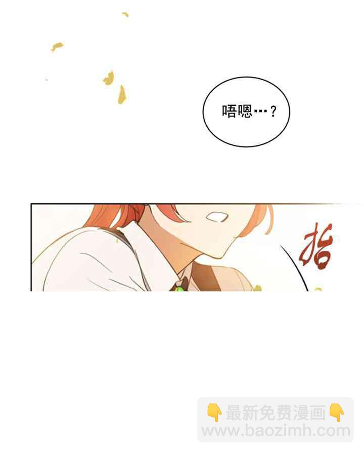 《恋上恶龙的女骑士》第4话 第6页