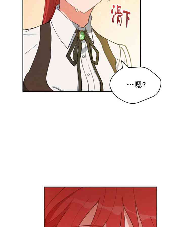 《恋上恶龙的女骑士》第4话 第9页