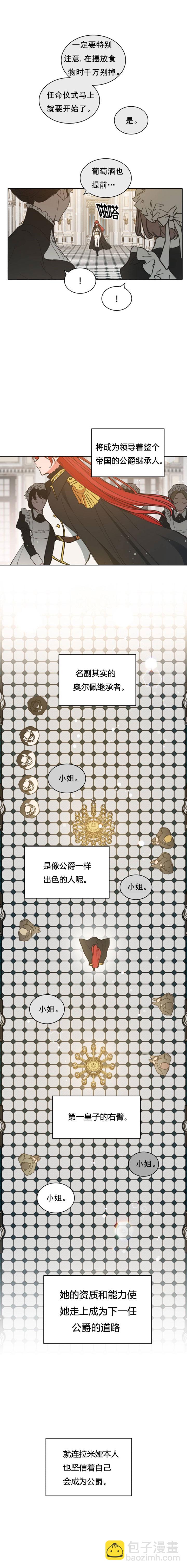 《恋上恶龙的女骑士》第2话 第11页