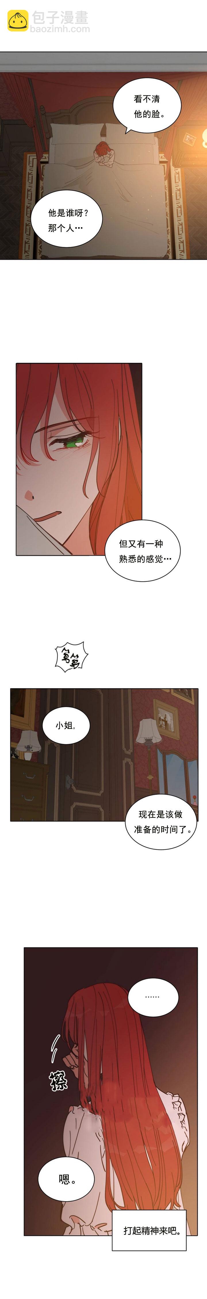 《恋上恶龙的女骑士》第2话 第4页
