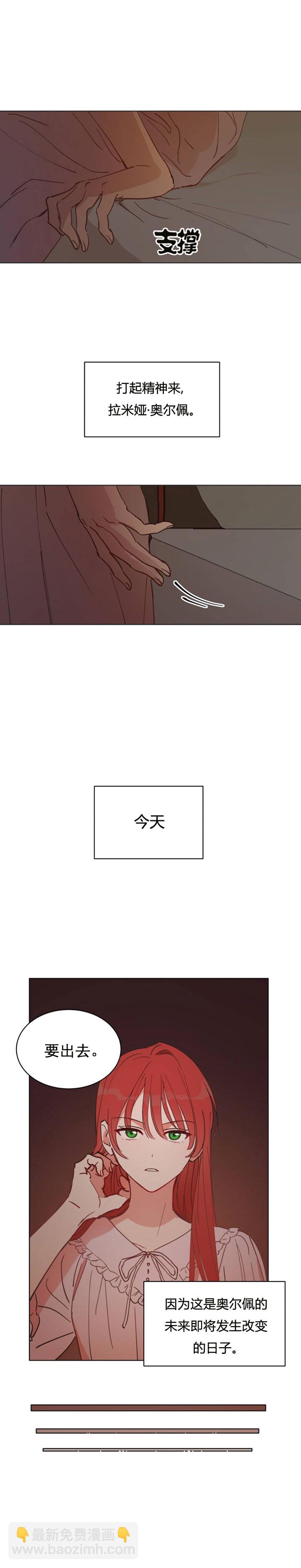 《恋上恶龙的女骑士》第2话 第5页