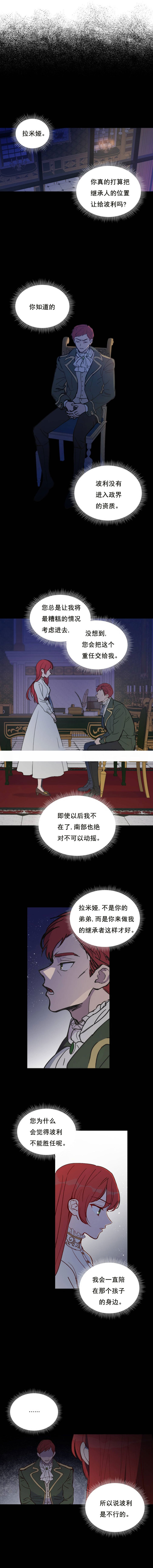 《恋上恶龙的女骑士》第2话 第9页