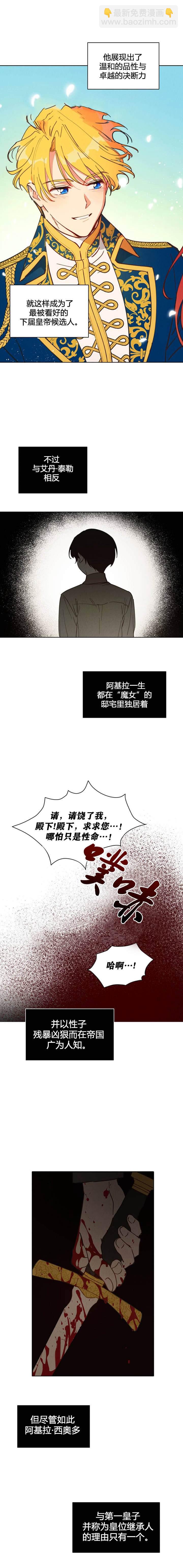 《恋上恶龙的女骑士》第1话 第11页