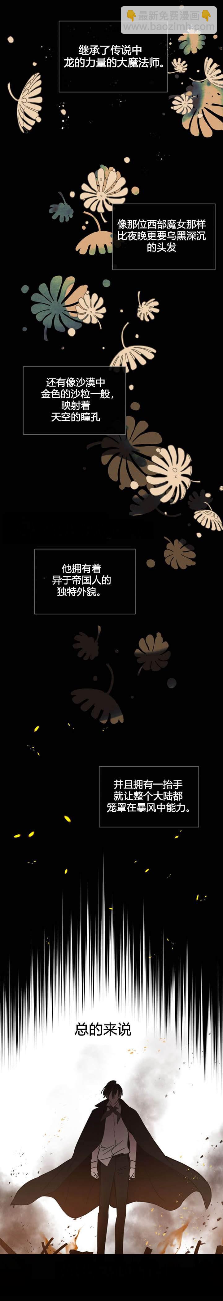 《恋上恶龙的女骑士》第1话 第13页