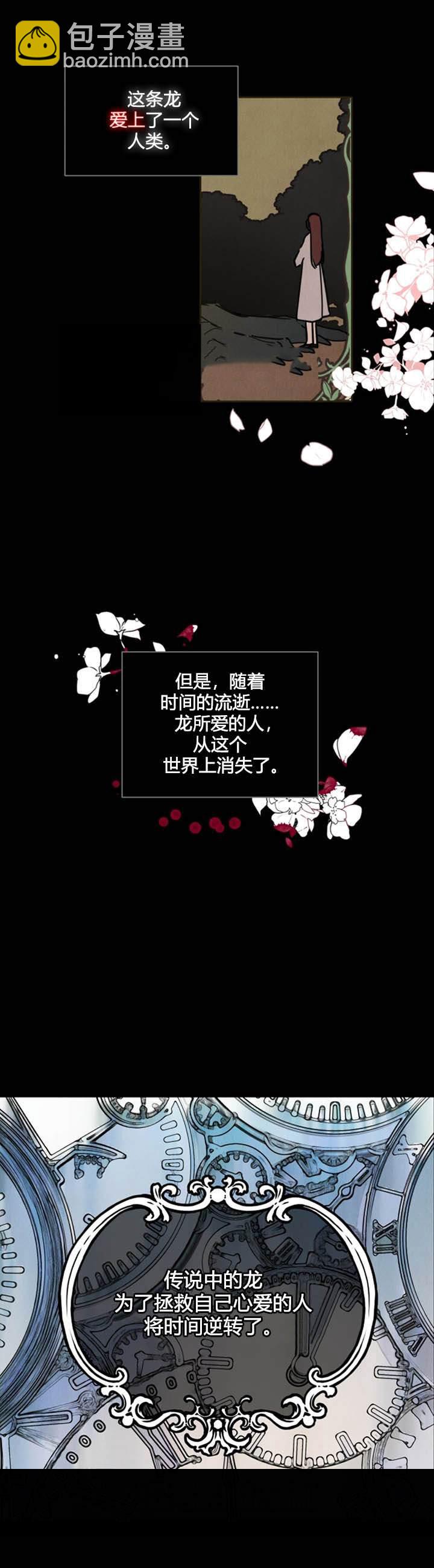 《恋上恶龙的女骑士》第1话 第3页