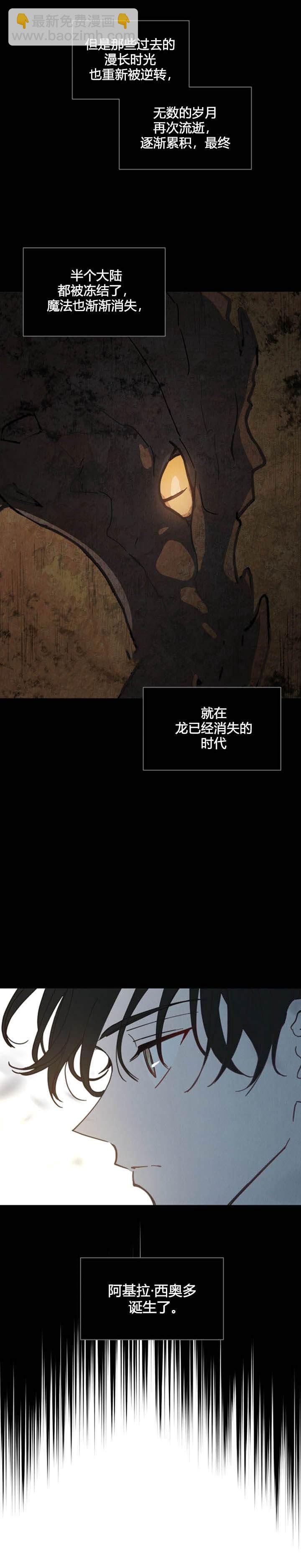 《恋上恶龙的女骑士》第1话 第4页