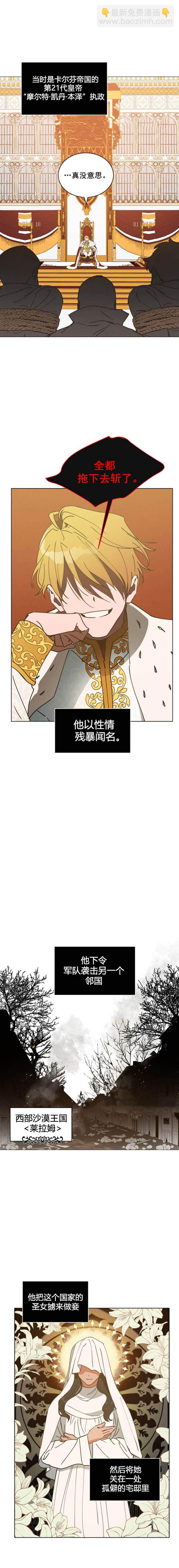 《恋上恶龙的女骑士》第1话 第5页