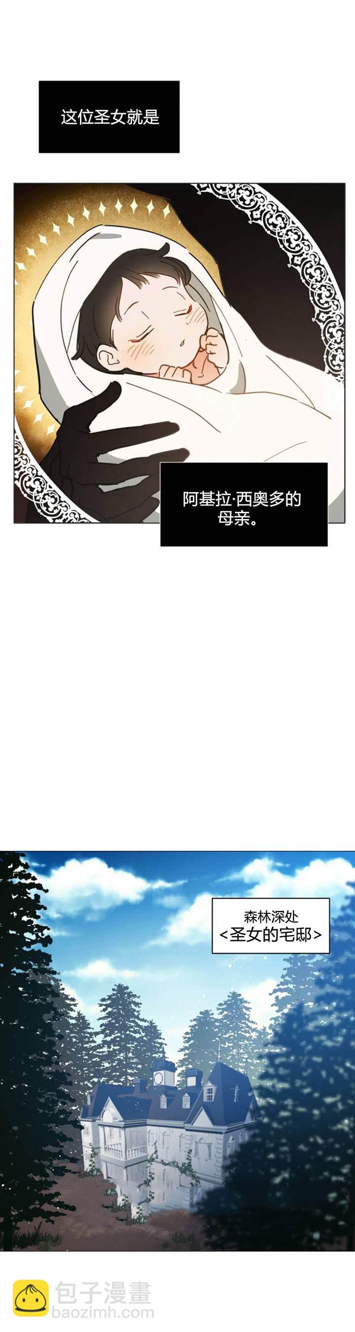 《恋上恶龙的女骑士》第1话 第6页