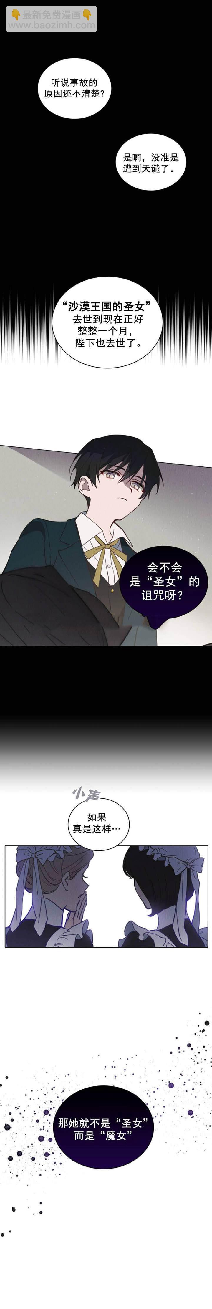 《恋上恶龙的女骑士》第1话 第8页