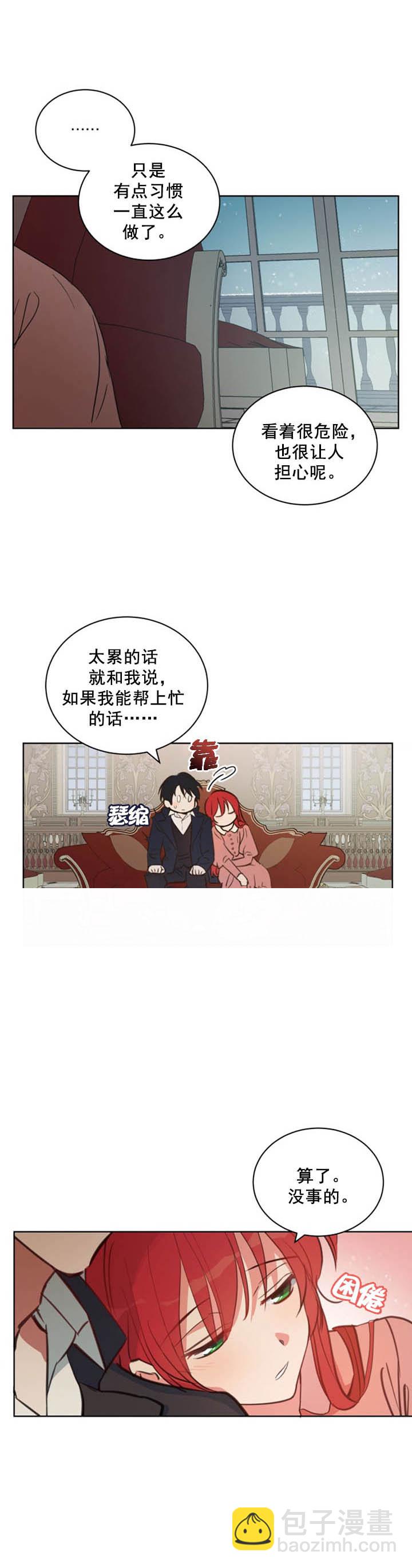 《恋上恶龙的女骑士》第3话 第12页