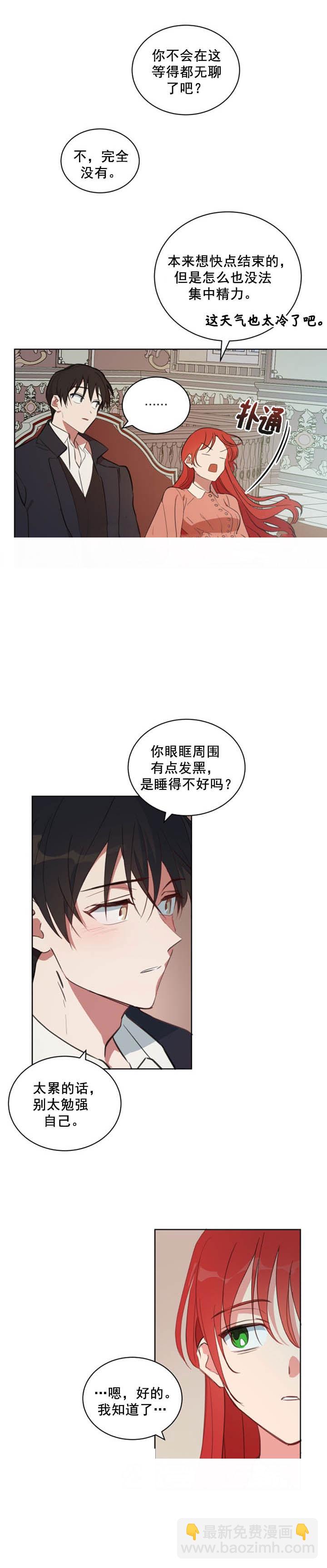 《恋上恶龙的女骑士》第3话 第13页