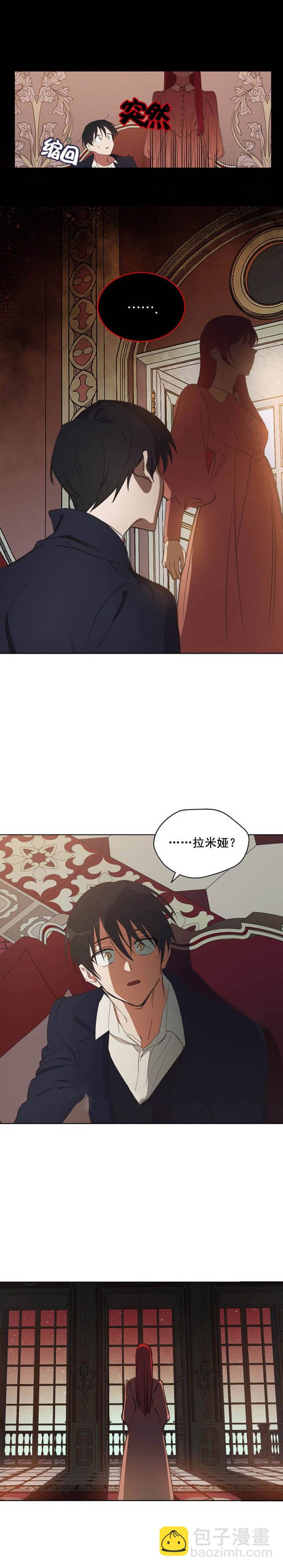《恋上恶龙的女骑士》第3话 第15页