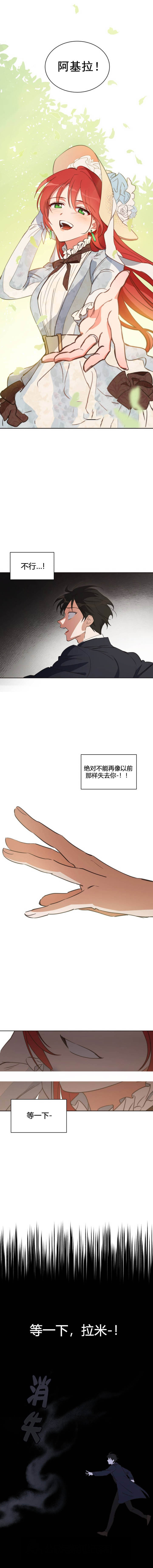 《恋上恶龙的女骑士》第3话 第18页