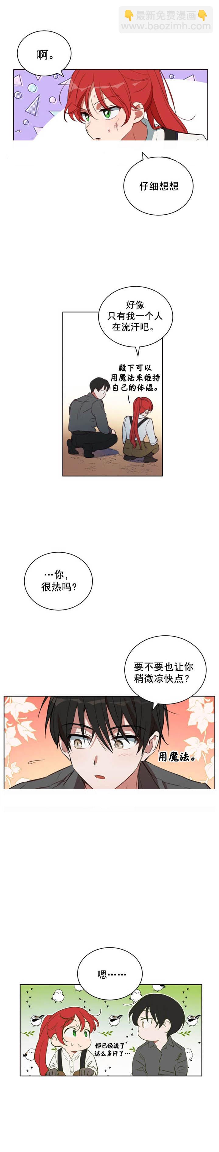 《恋上恶龙的女骑士》第3话 第3页