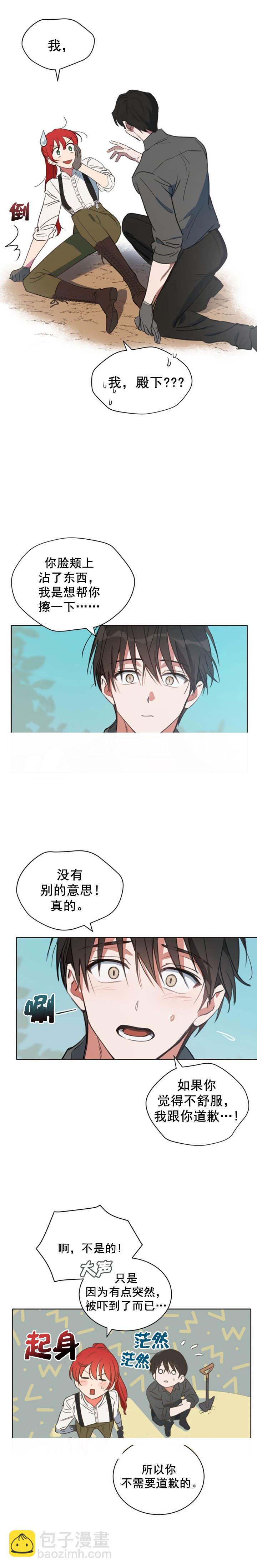 《恋上恶龙的女骑士》第3话 第5页