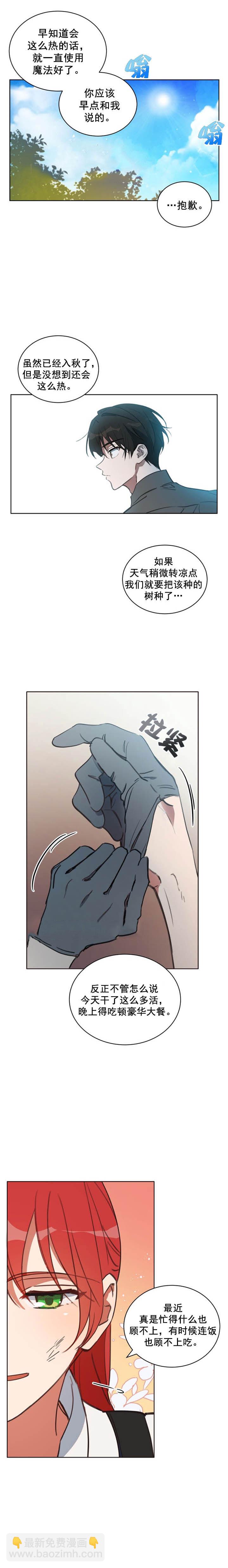 《恋上恶龙的女骑士》第3话 第6页