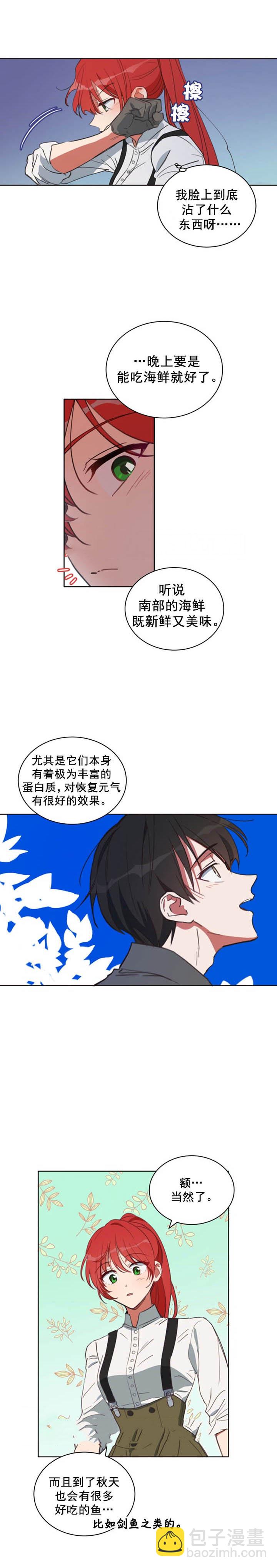 《恋上恶龙的女骑士》第3话 第7页