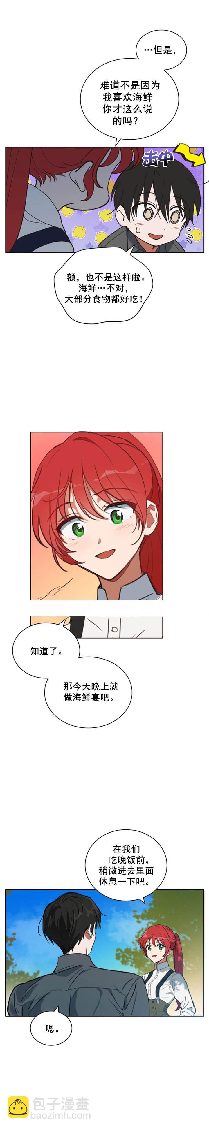 《恋上恶龙的女骑士》第3话 第9页