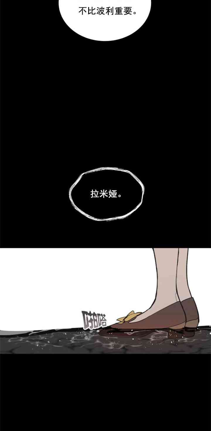 《恋上恶龙的女骑士》第8话 第10页