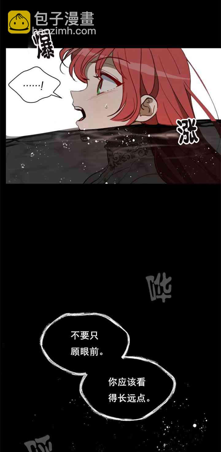 《恋上恶龙的女骑士》第8话 第11页