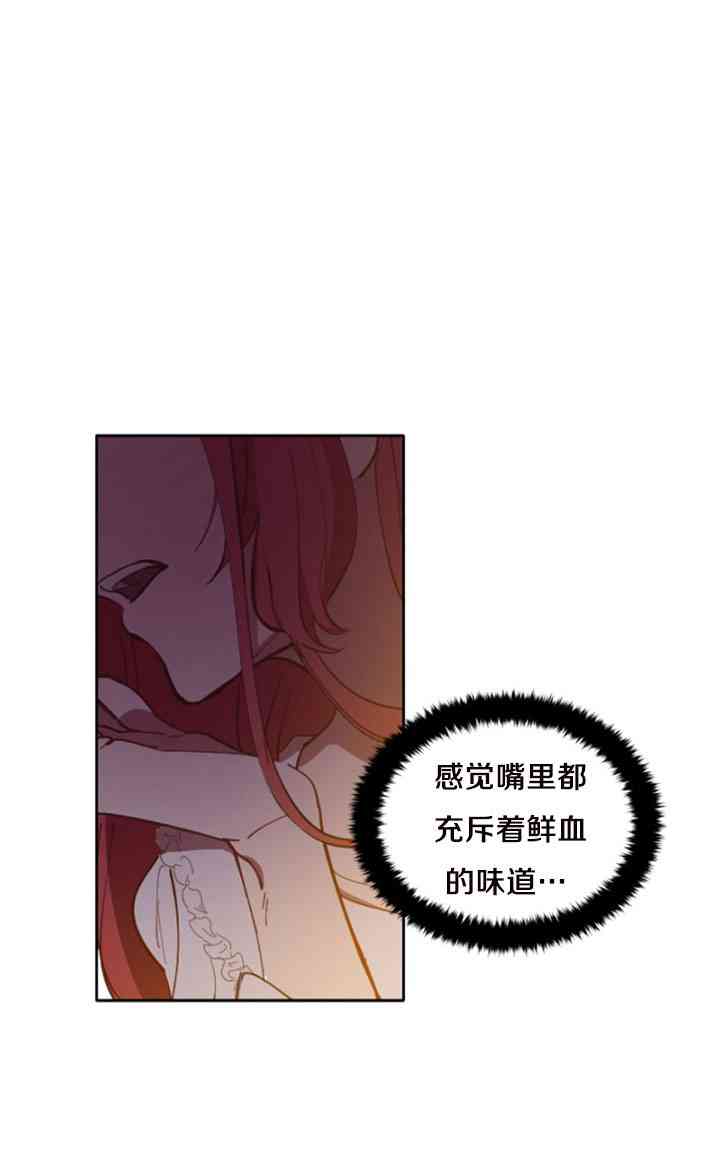《恋上恶龙的女骑士》第8话 第17页