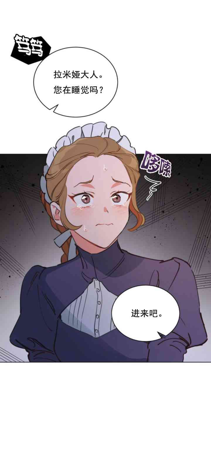 《恋上恶龙的女骑士》第8话 第34页