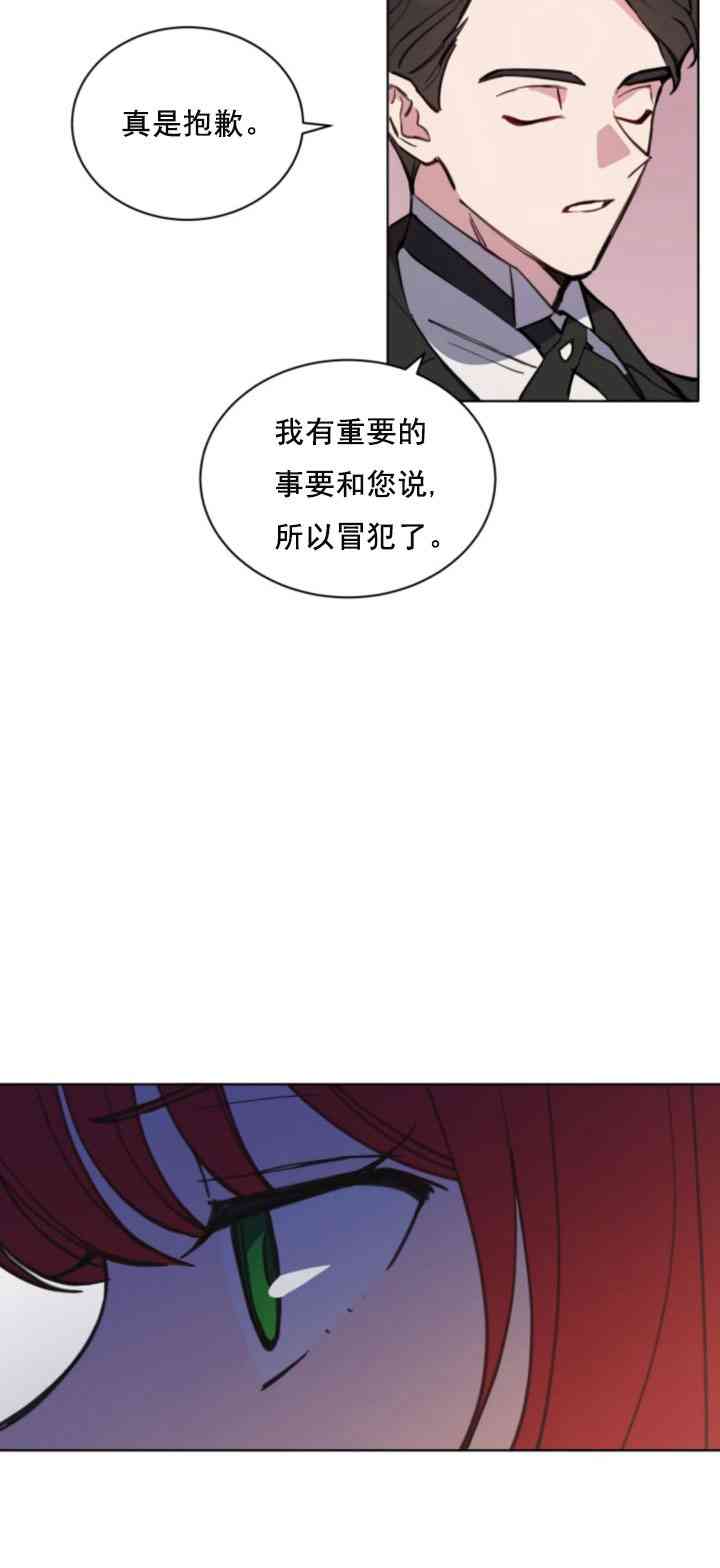 《恋上恶龙的女骑士》第8话 第36页