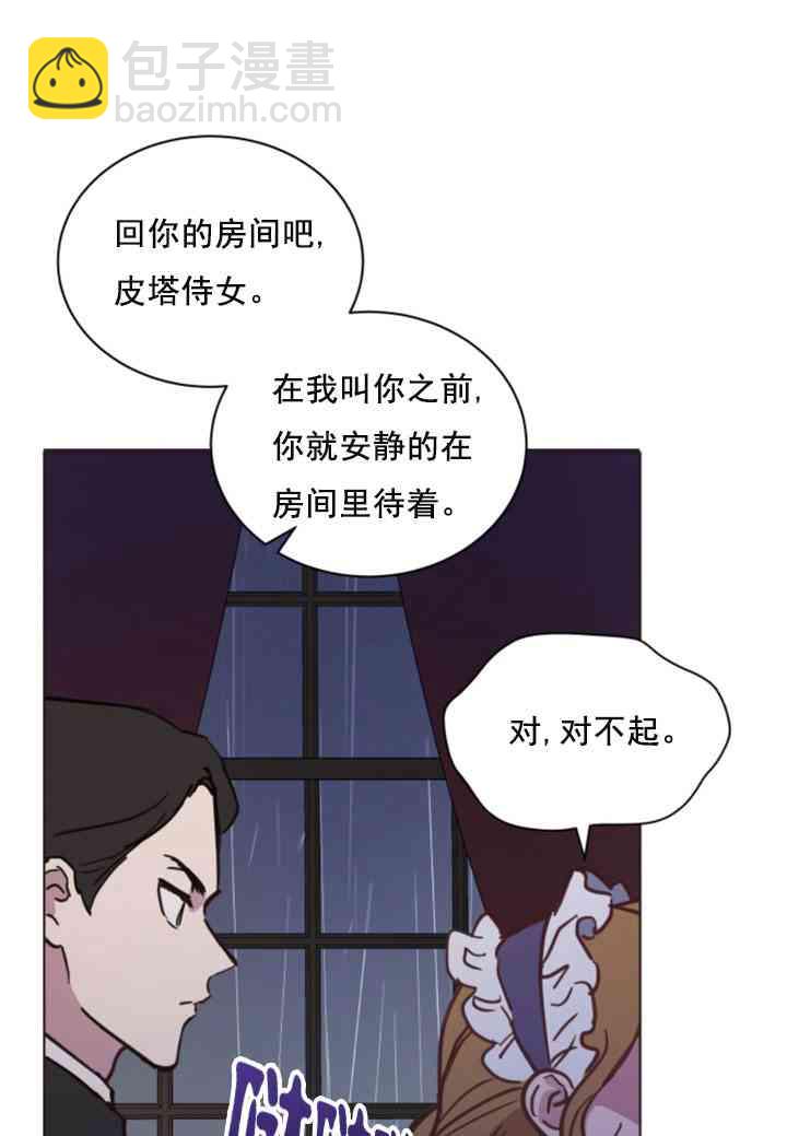 《恋上恶龙的女骑士》第8话 第37页