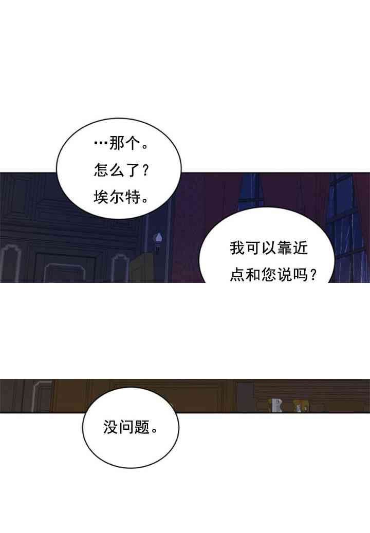 《恋上恶龙的女骑士》第8话 第40页