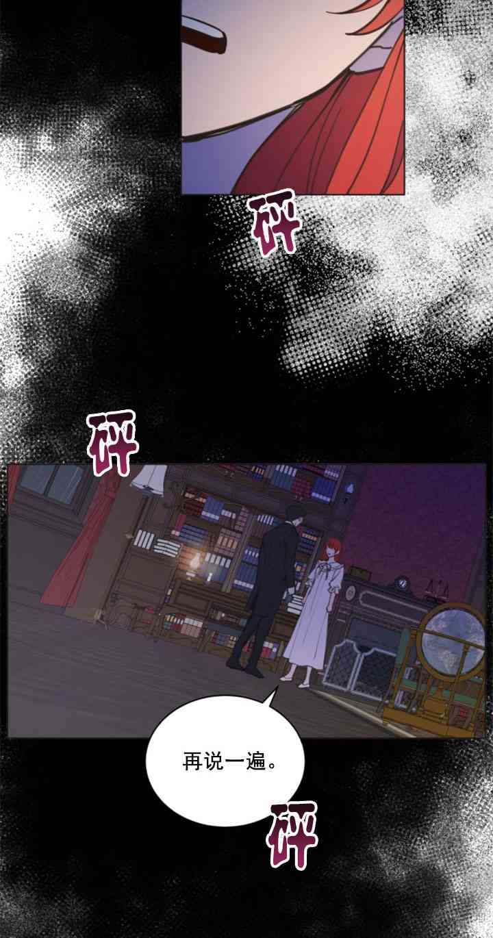 《恋上恶龙的女骑士》第8话 第43页