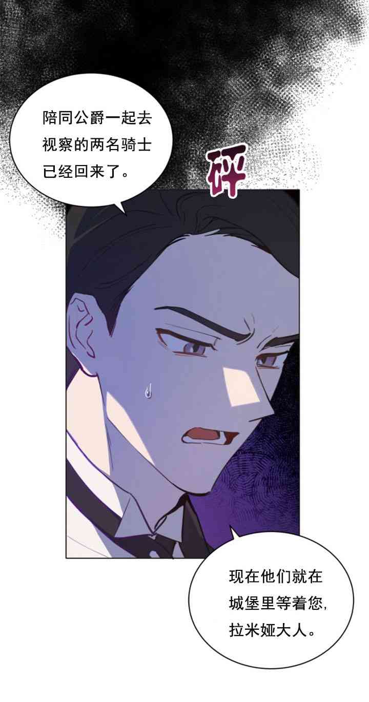 《恋上恶龙的女骑士》第8话 第44页