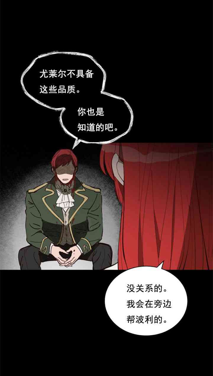 《恋上恶龙的女骑士》第8话 第7页